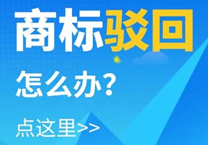 E圖形商標何時下發商標異議通知書